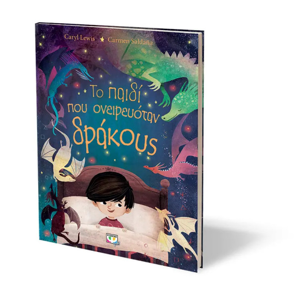 Το Παιδί που Ονειρευόταν Δράκους