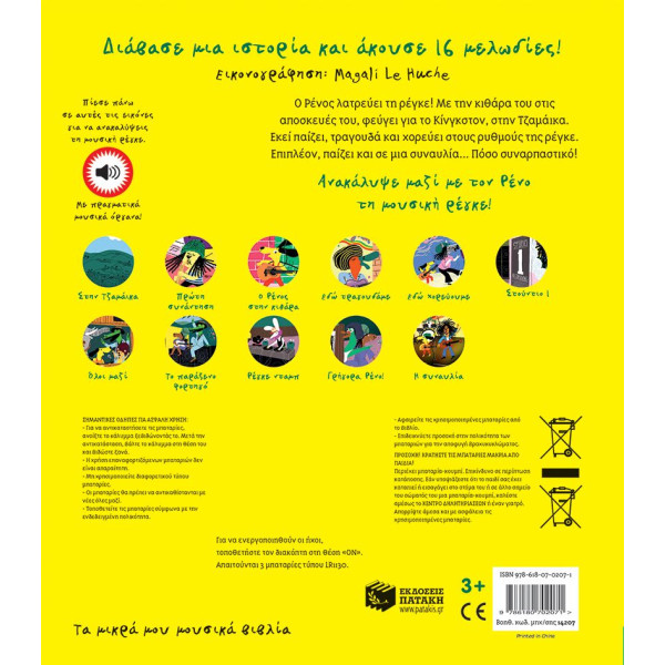 Ο Ρένος και H Ρέγκε