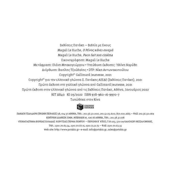 Ο Ρένος Κάνει Σινεμά