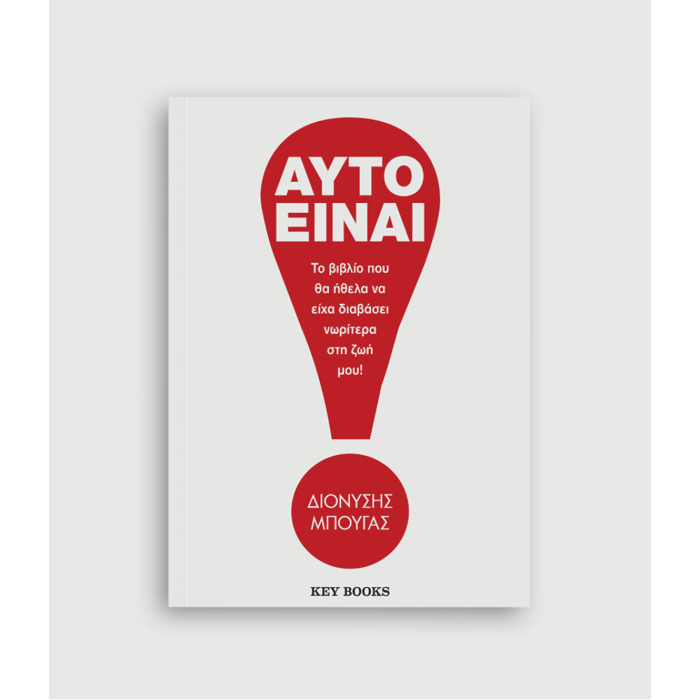 Αυτό Είναι!