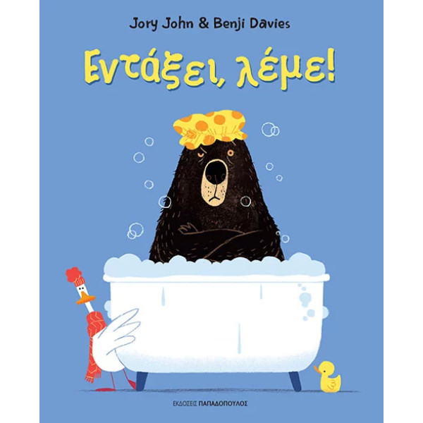 Εντάξει, Λέμε!