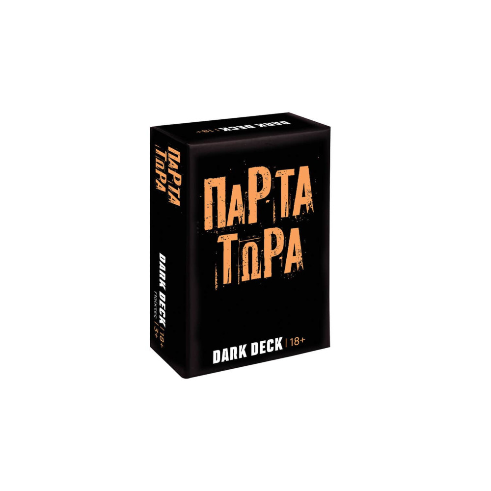 AS Games Επιτραπέζιο Παιχνίδι Με Κάρτες Dark Deck Πάρτα Τώρα
