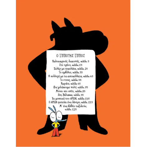 Αριόλ 2 – Ο Ιππότης Ϊππος