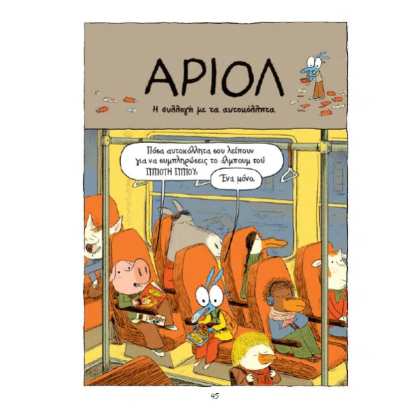 Αριόλ 2 – Ο Ιππότης Ϊππος