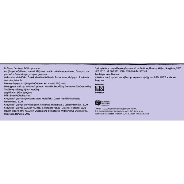 Δώσε Μου Μια Μπουκιά-Πεντανόστιμες Ιστορίες Φαγητού