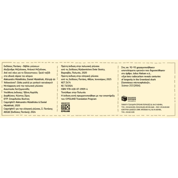 Από Που Πάνε Για Το Γελοουστοούν; - Τρελό Ταξίδι Στα Εθνικά Πάρκα Του Κόσμου