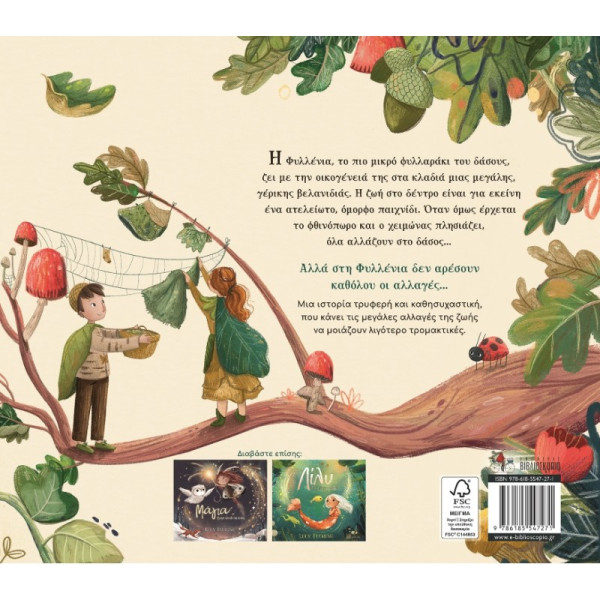 Φυλλένια - Το Πιο Μικρό Φυλλαράκι Του Δάσους