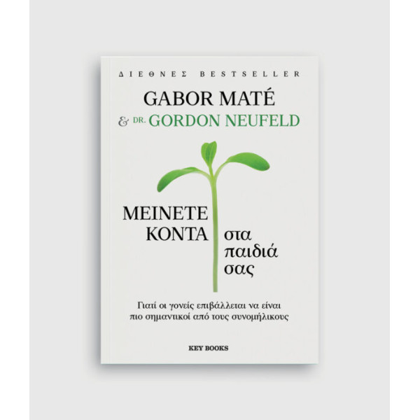 Μείνετε Κοντά στα Παιδιά σας