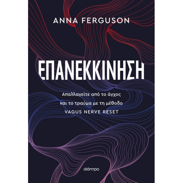 Επανεκκίνηση