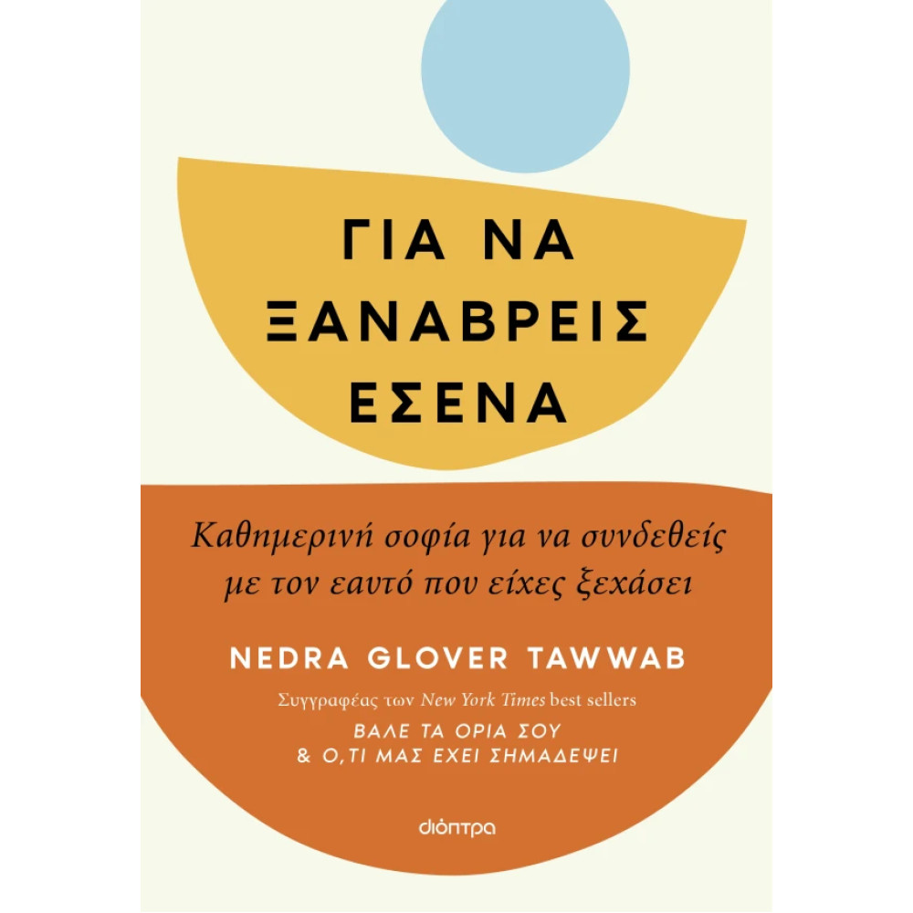 Για να Ξαναβρεις Εσένα