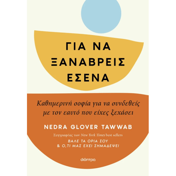 Για να Ξαναβρεις Εσένα