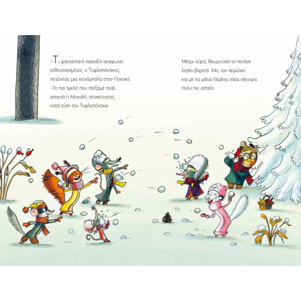 Φίλοι με Ουρά – Σαν Δυο Νιφάδες Χιονιού