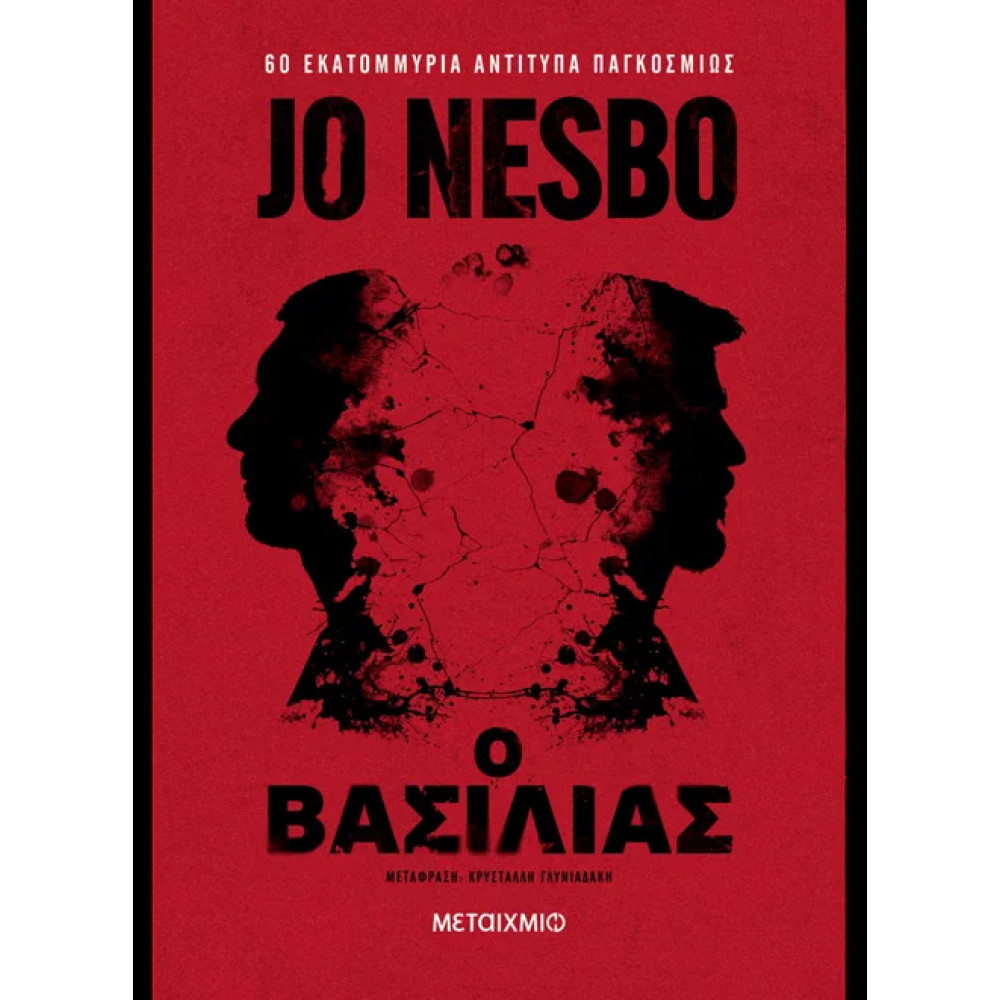 Ο Βασιλιάς