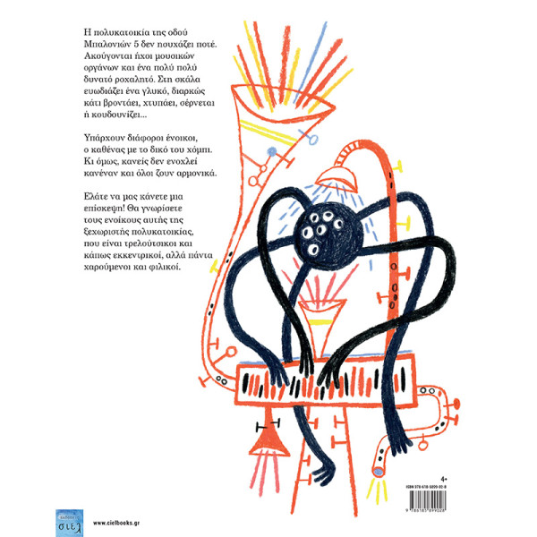 Οδός μπαλονιών 5