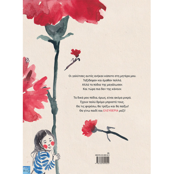 Οι κόκκινες γαλότσες