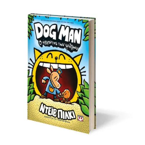 Dog Man 5 - O Άρχοντας των Ψύλλων