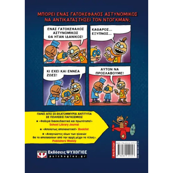 Dog Man 9 - Λέρωμα και Τιμωρία