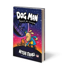 Dog Man 9 - Λέρωμα και Τιμωρία