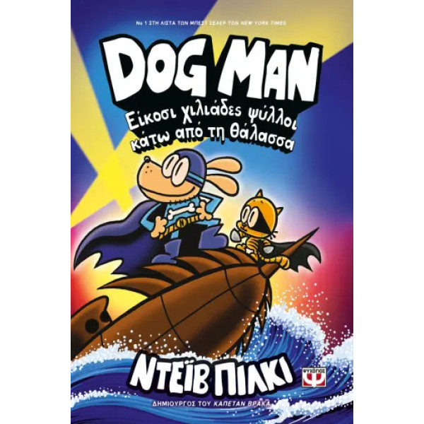 Dog Man 11 - 20.000 Ψύλλοι Κάτω από τη Θάλασσα
