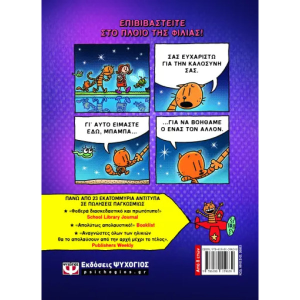 Dog Man 11 - 20.000 Ψύλλοι Κάτω από τη Θάλασσα