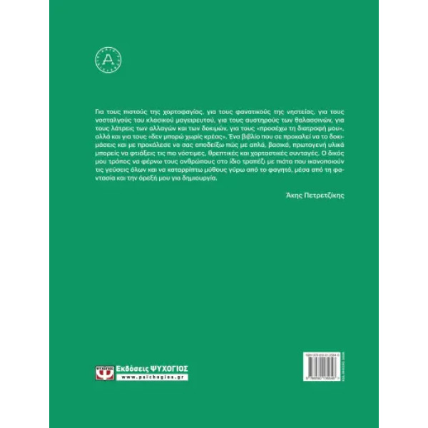 Το Απόλυτο Βιβλίο Της Νηστείας