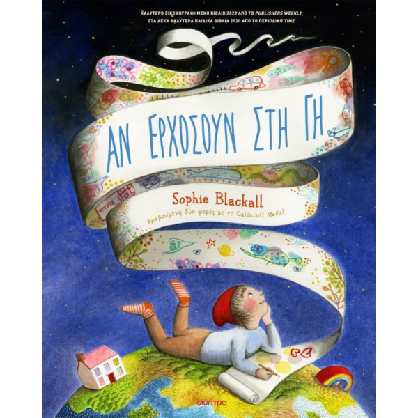 Αν Ερχόσουν στη Γη