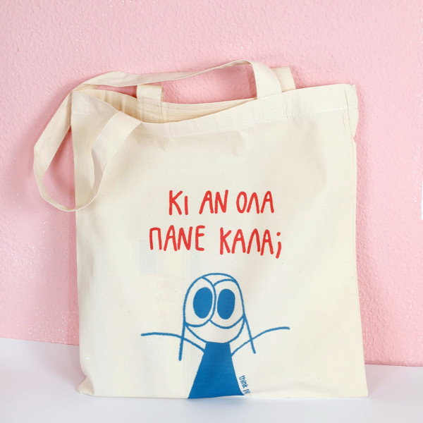 Think Pig Τσάντα Αν όλα πάνε καλά  (42 x 32 x 11.5 cm)