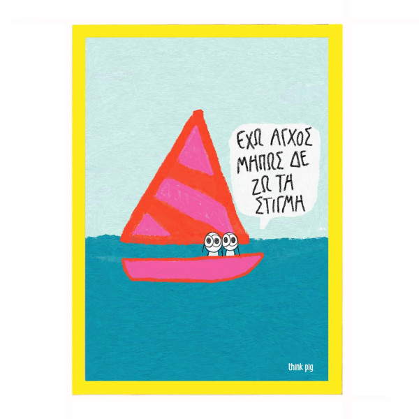 Think Pig Κάδρο με Αφίσα Καραβάκι A4