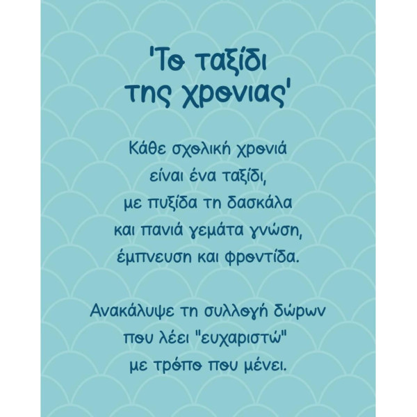 LifeLikes Ξύλινο Διακοσμητικό Το Καραβάκι της Τάξης