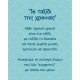 LifeLikes Ξύλινο Διακοσμητικό Το Καραβάκι της Τάξης