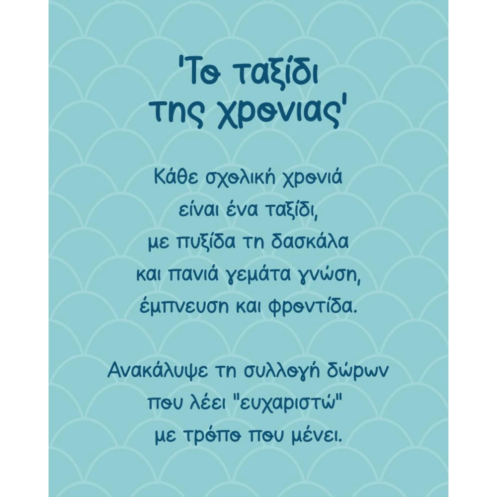 LifeLikes Ξύλινο Διακοσμητικό Το Καραβάκι της Αγάπης