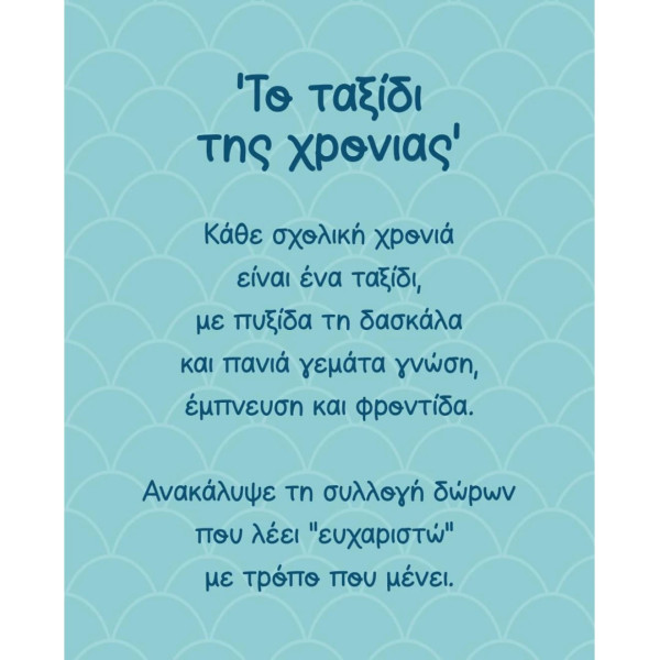 LifeLikes Ξύλινο Διακοσμητικό Το Καραβάκι της Αγάπης