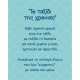 LifeLikes Ξύλινο Διακοσμητικό Το Καραβάκι της Αγάπης