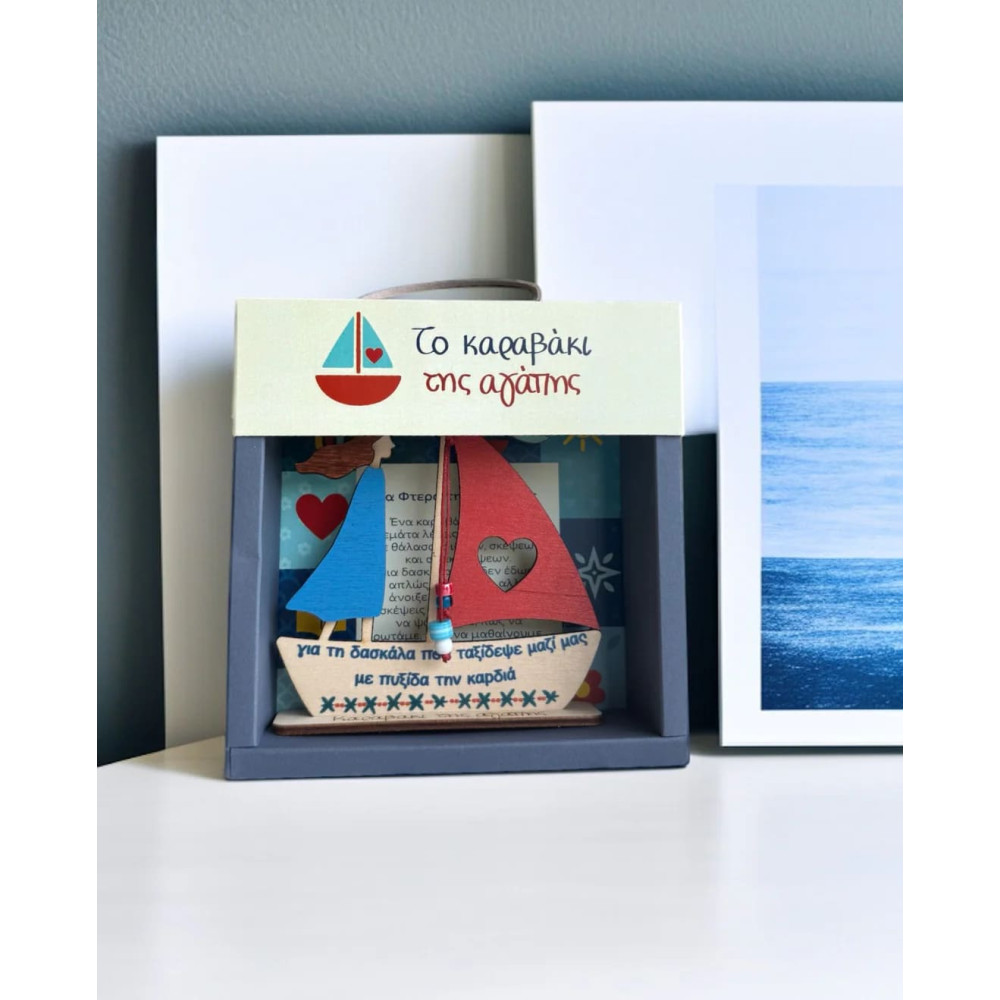 LifeLikes Ξύλινο Διακοσμητικό Το Καραβάκι της Αγάπης