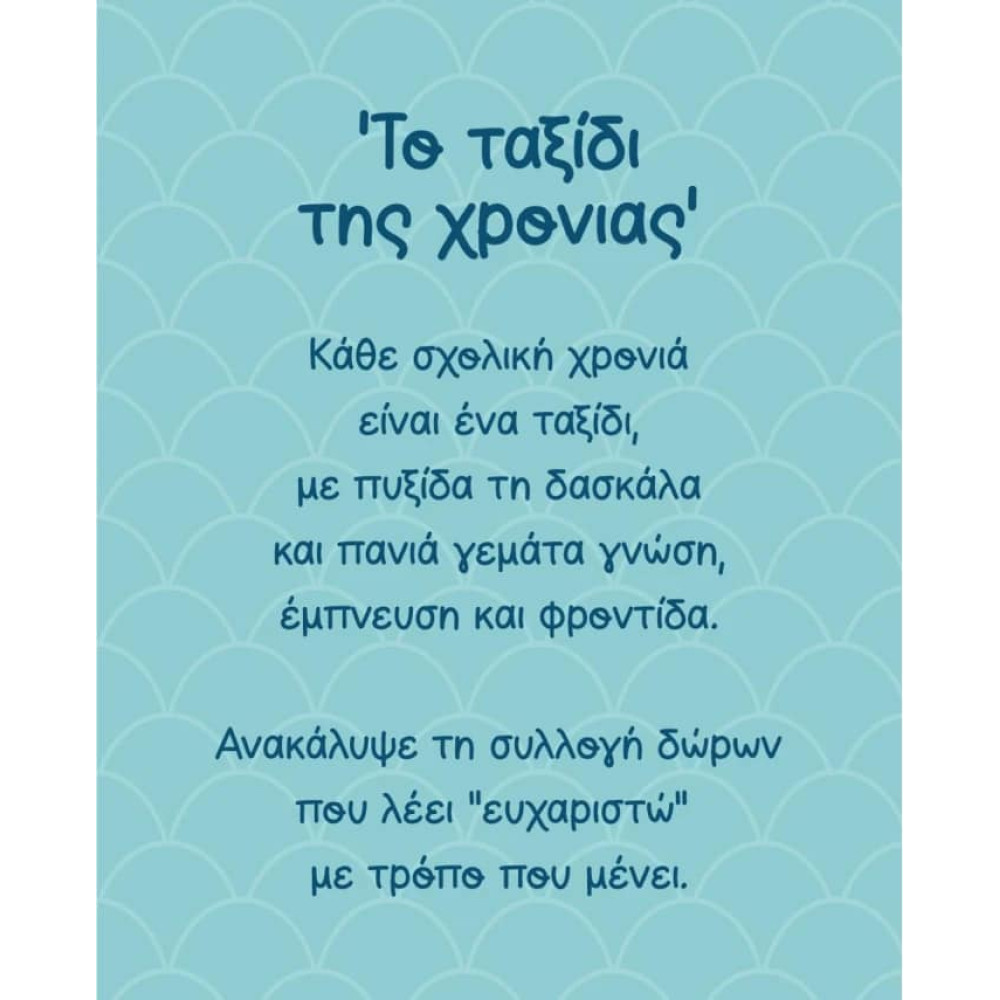 LifeLikes Ξύλινο Μπλοκάκι με Μολύβι για την Καλύτερη Δασκάλα
