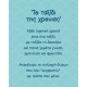 LifeLikes Ξύλινο Μπλοκάκι με Μολύβι για την Καλύτερη Δασκάλα