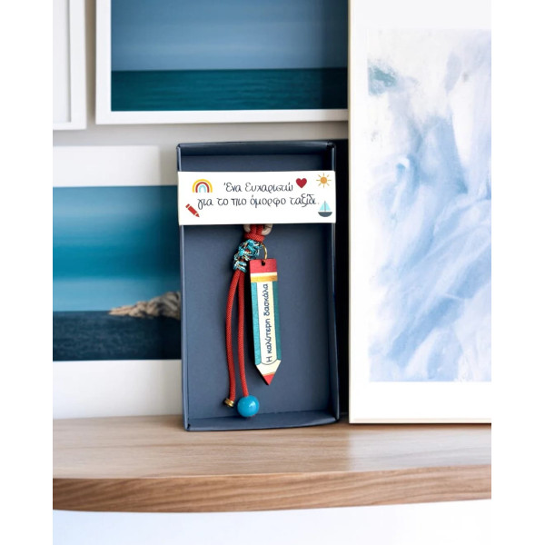 LifeLikes Μπρελόκ Μολύβι Η καλύτερη Δασκάλα