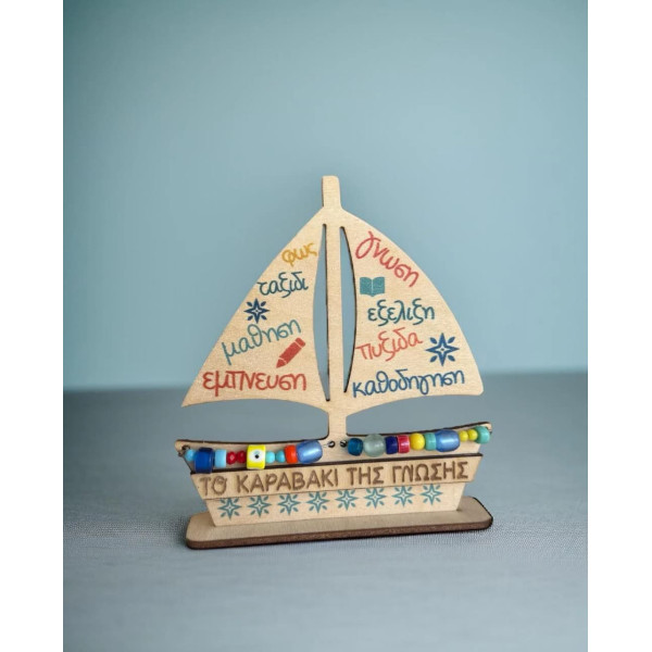 LifeLikes Ξύλινο Διακοσμητικό Καραβάκι της Γνώσης