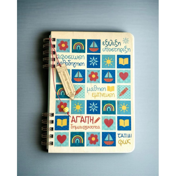 Lifelikes Ξύλινη Ατζέντα με Μολύβι για την καλύτερη Δασκάλα (70 σελίδες)