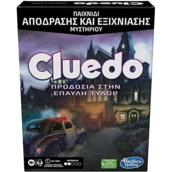 Hasbro Cluedo: Προδοσία στην Έπαυλη Τυδώρ - Επιτραπέζιο (F5699)