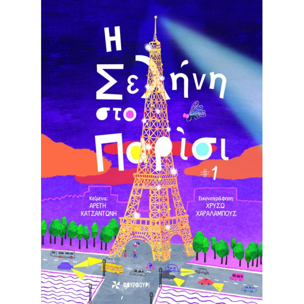 Η Σελήνη Στο Παρίσι