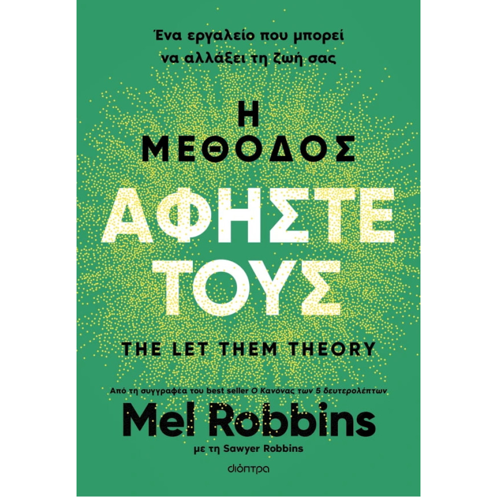 Η Μέθοδος Αφήστε τους
