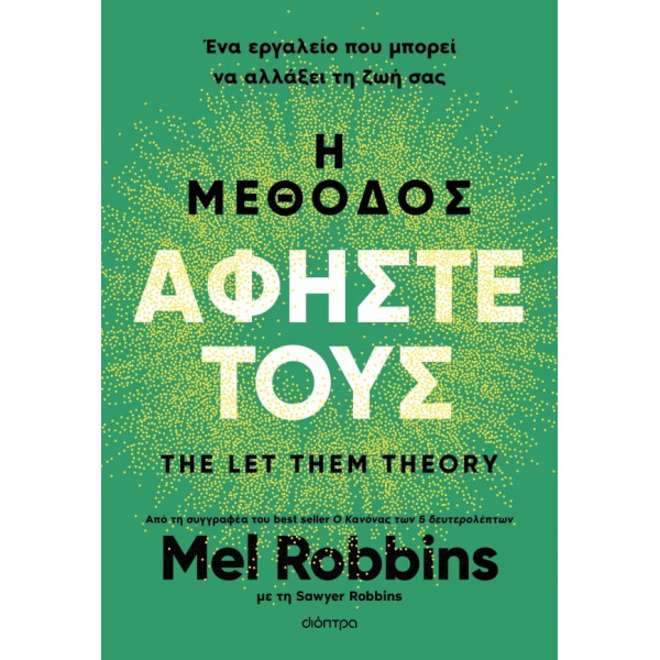 Η Μέθοδος Αφήστε τους