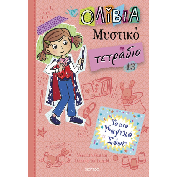 Το πιο Μαγικό Σόου