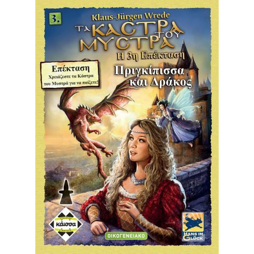 Kάισσα Επιτραπέζιο Τα Κάστρα του Μυστρά Η Πριγκίπισσα και ο Δράκος 3η 'Εκδοση (KA112004)