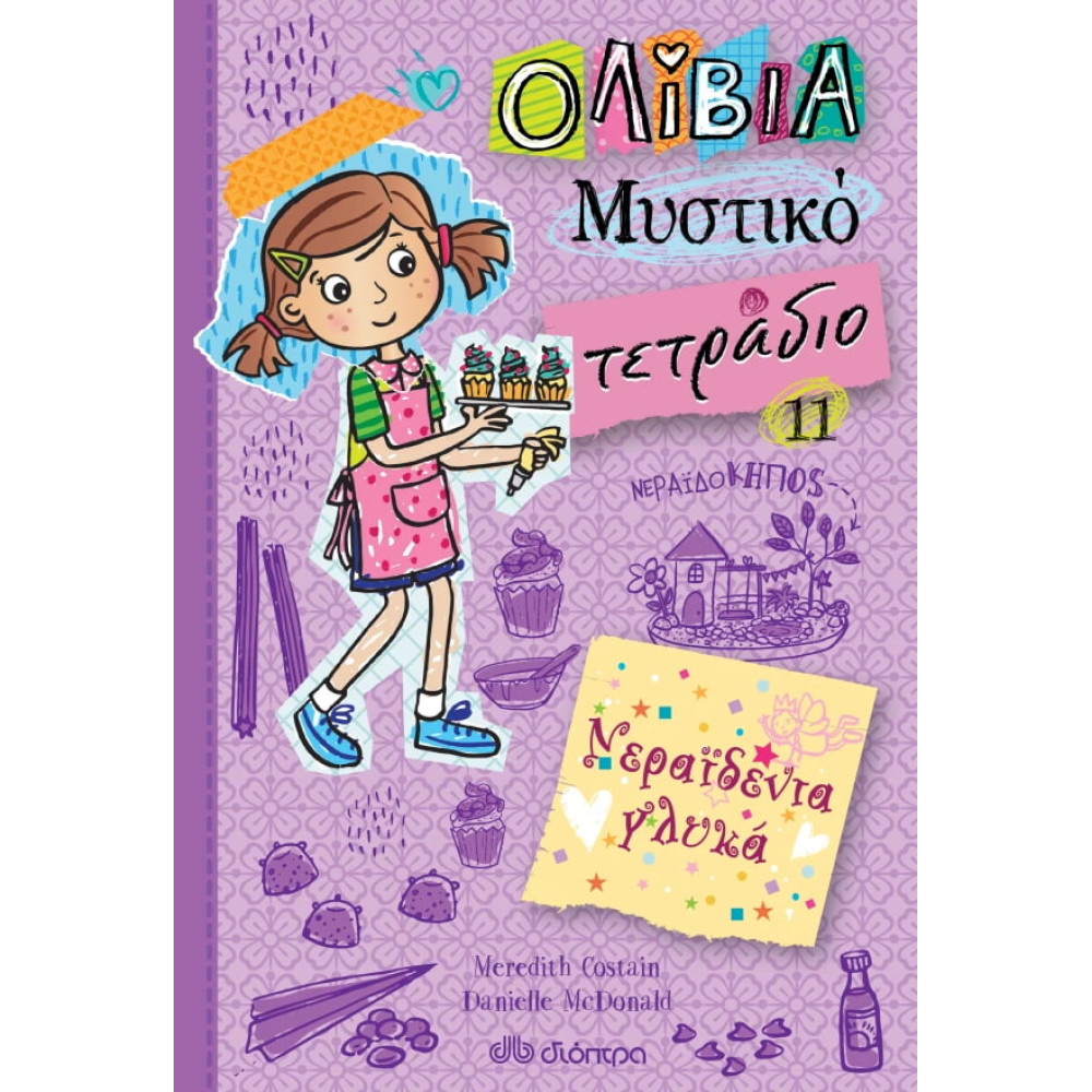 Νεραϊδένια Γλυκά