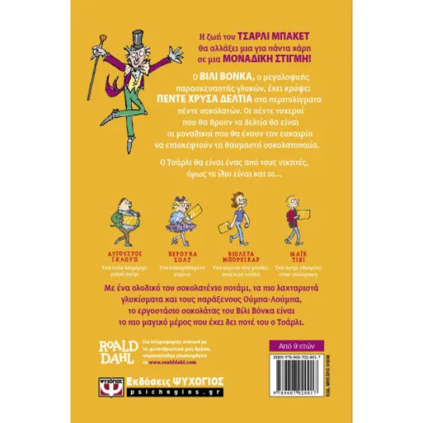 Ο Τσάρλι και το Εργοστάσιο των Χριστουγέννων και Άλλες Ιστορίες