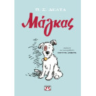 Μάγκας - Graphic Novel