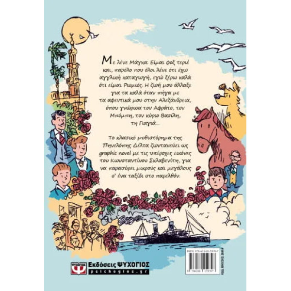 Μάγκας - Graphic Novel