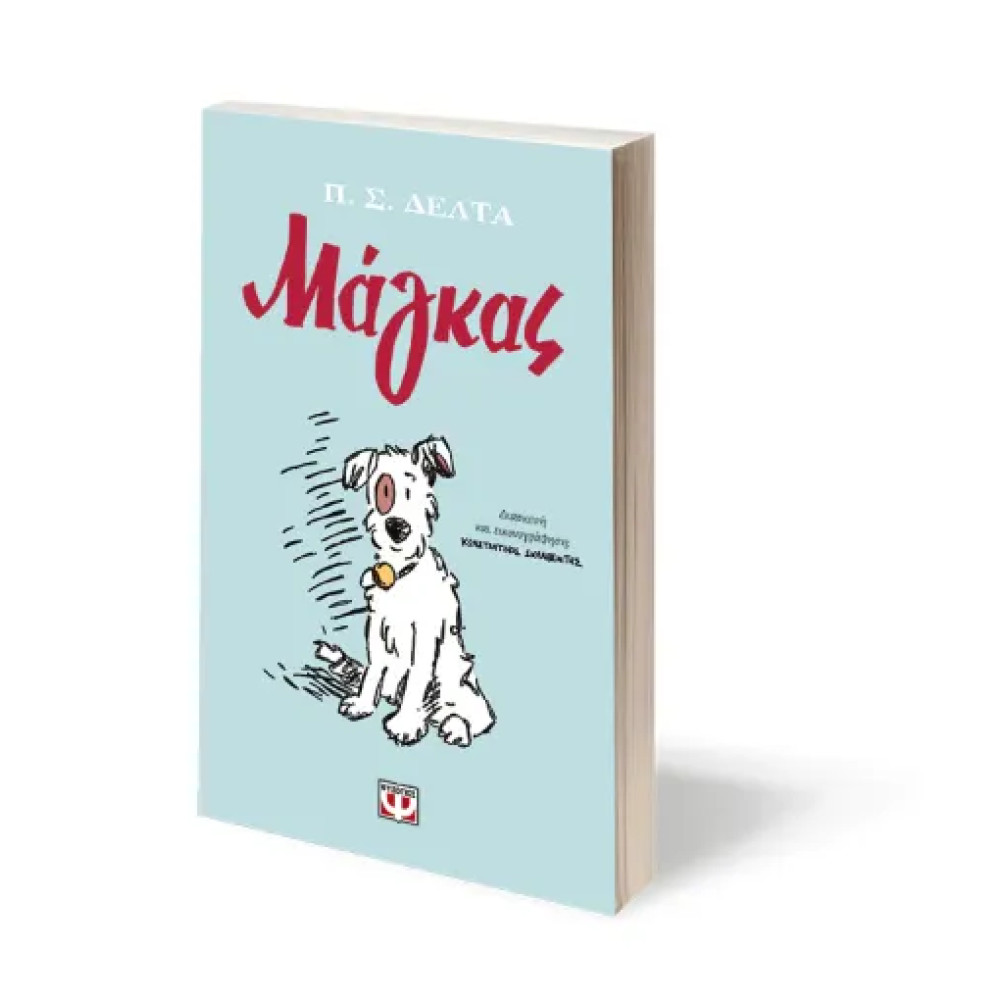 Μάγκας - Graphic Novel